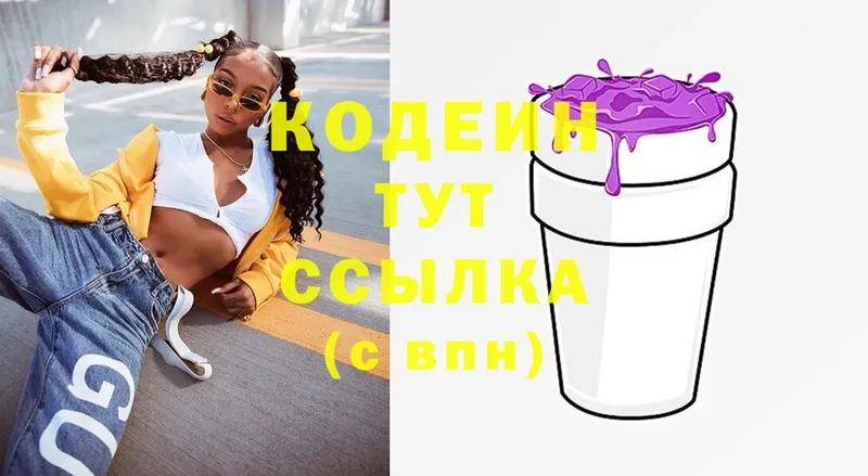 это как зайти  Руза  Кодеиновый сироп Lean Purple Drank  где продают  